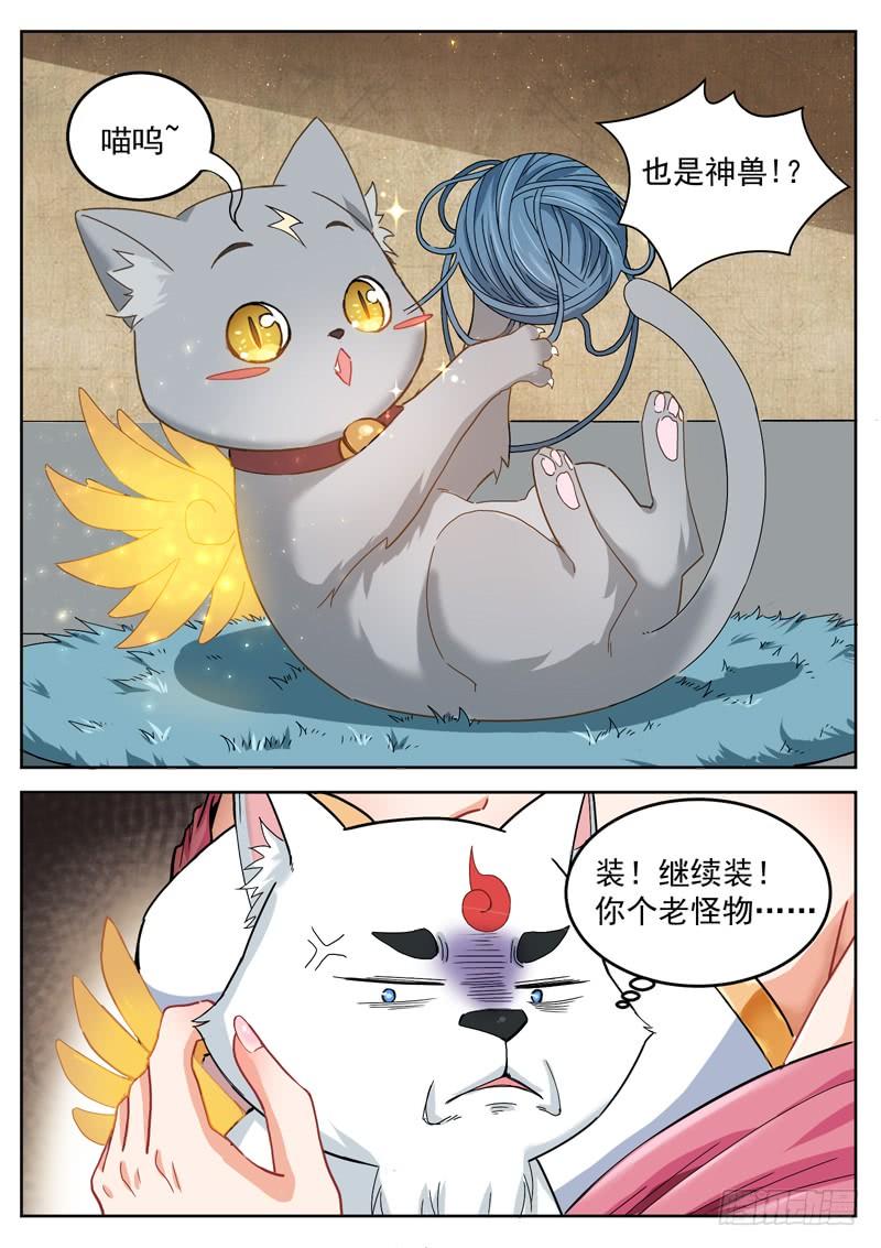 The Seal of the Mountains and Seas Ch.34 p11