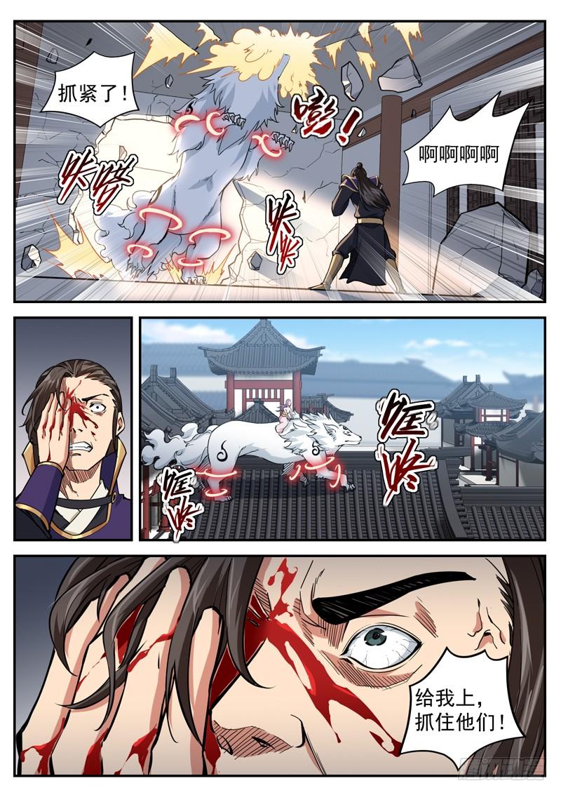 The Seal of the Mountains and Seas Ch.34 p2