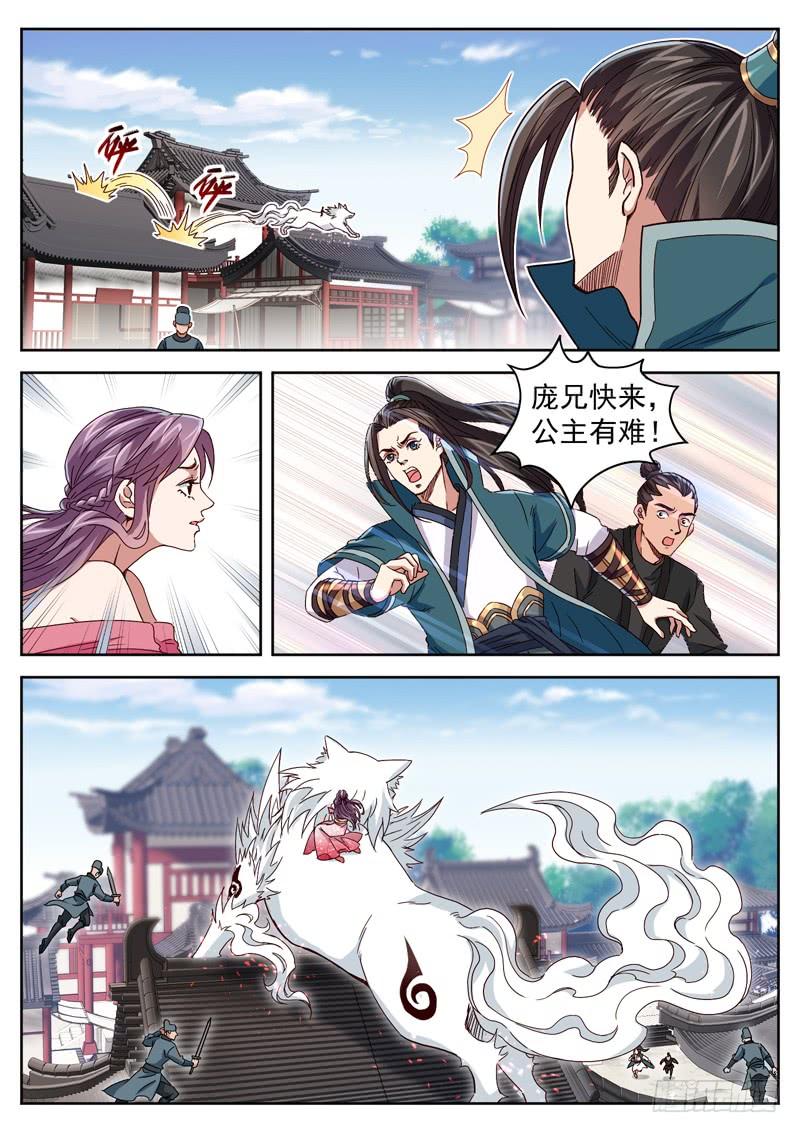 The Seal of the Mountains and Seas Ch.34 p3