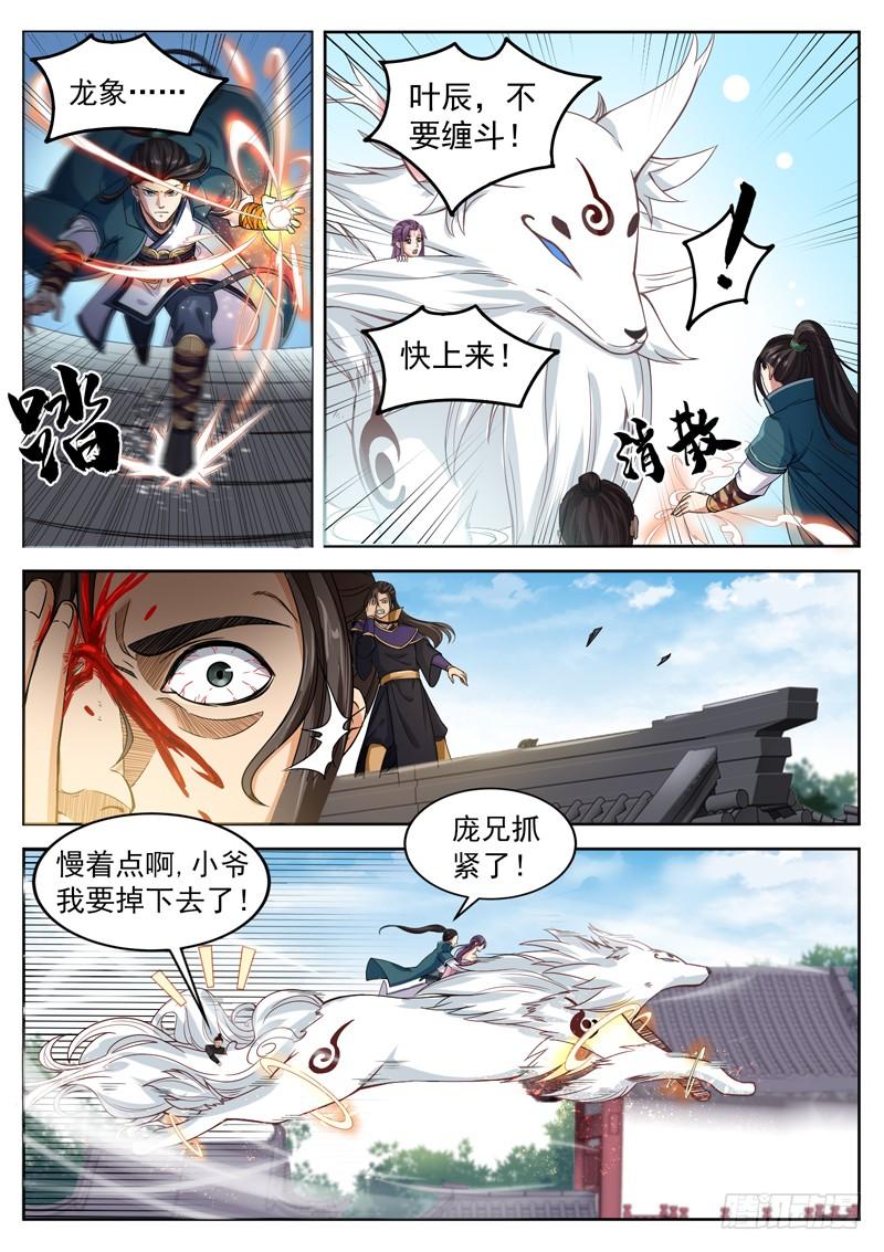 The Seal of the Mountains and Seas Ch.34 p4