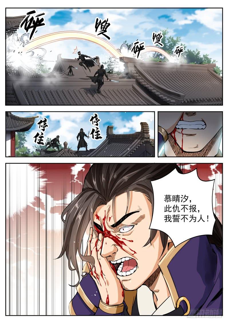 The Seal of the Mountains and Seas Ch.34 p5