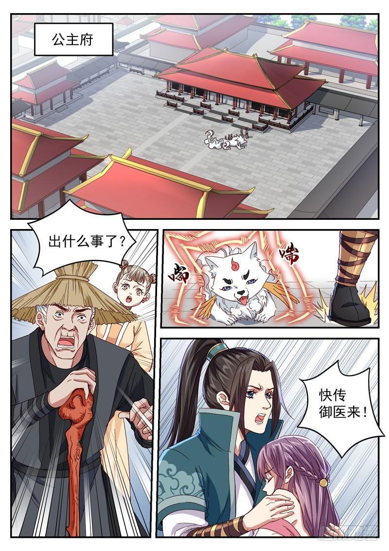 The Seal of the Mountains and Seas Ch.34 p6