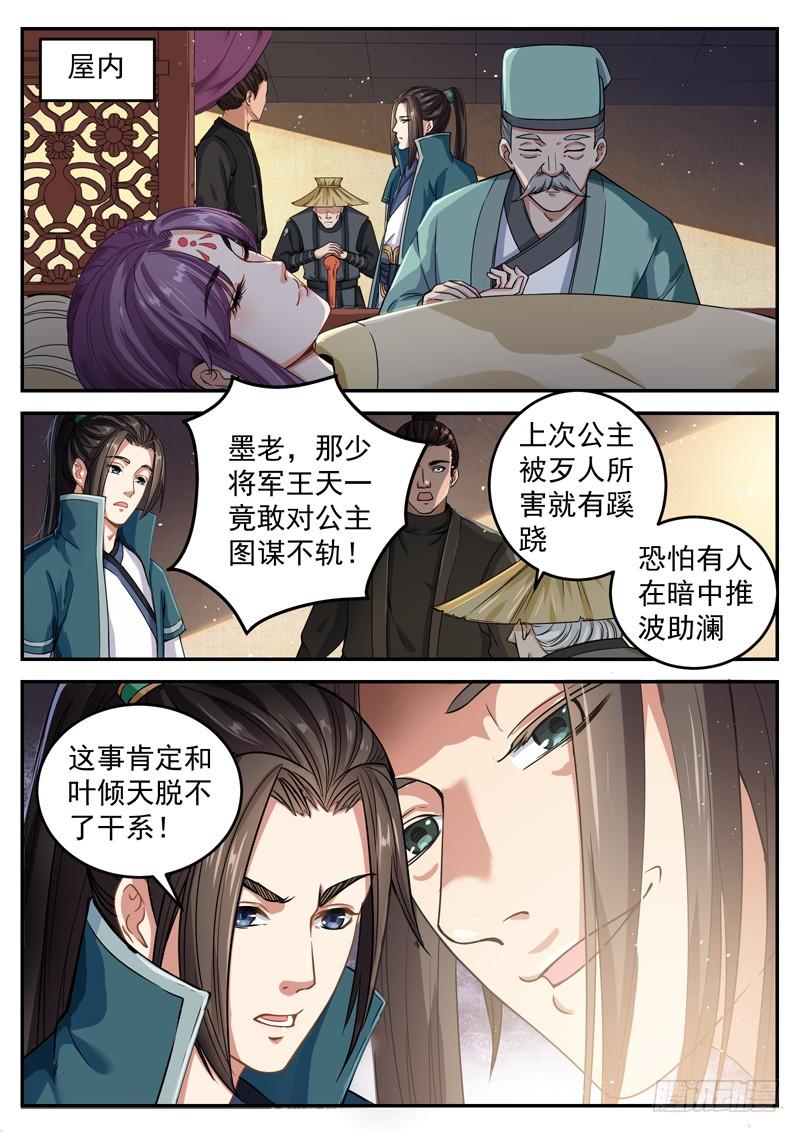 The Seal of the Mountains and Seas Ch.34 p7