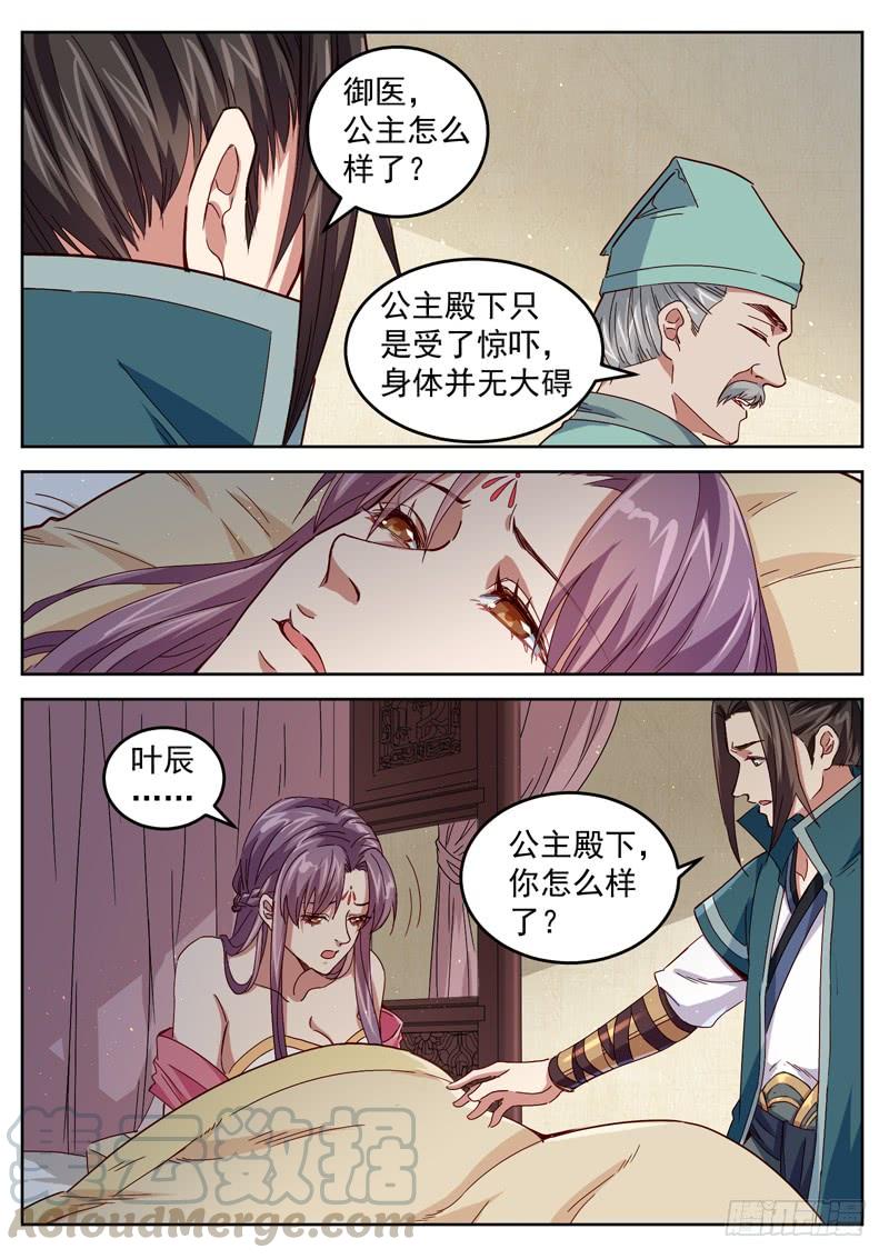 The Seal of the Mountains and Seas Ch.34 p8