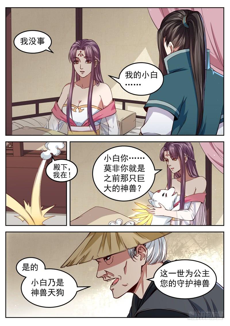 The Seal of the Mountains and Seas Ch.34 p9