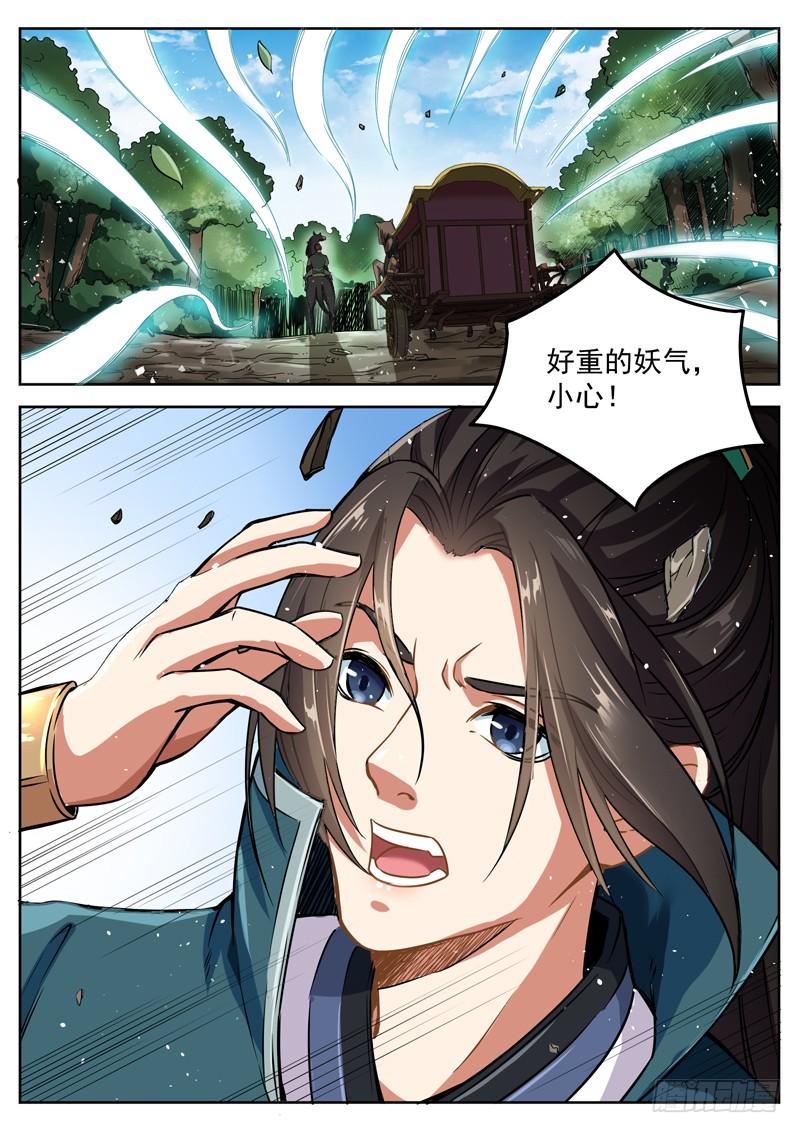 The Seal of the Mountains and Seas Ch.35 p10