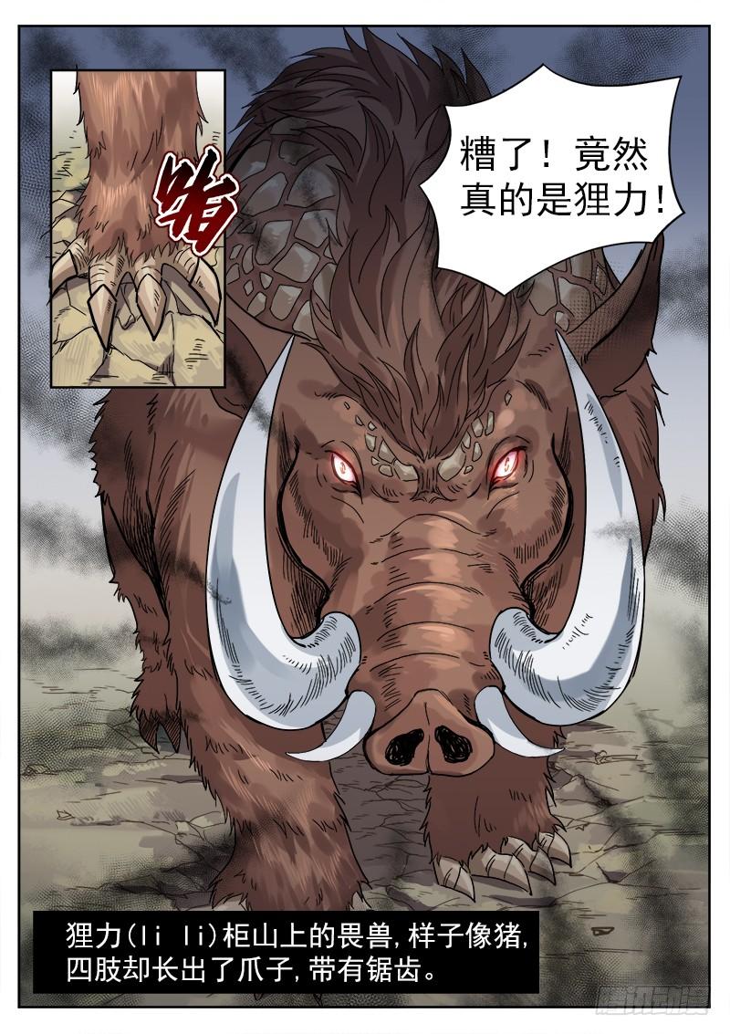 The Seal of the Mountains and Seas Ch.35 p11