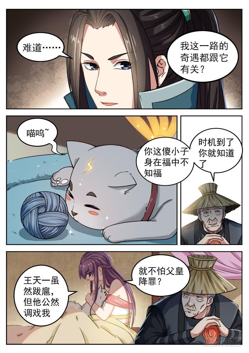 The Seal of the Mountains and Seas Ch.35 p2