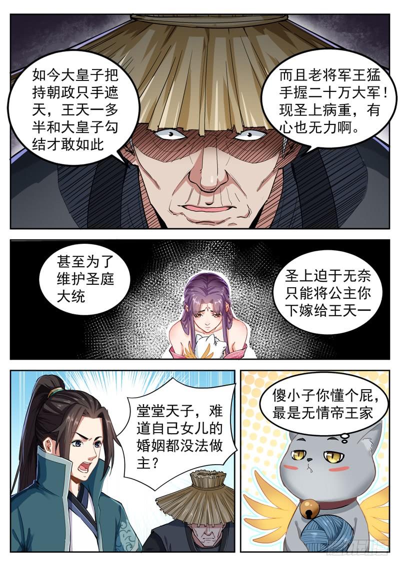 The Seal of the Mountains and Seas Ch.35 p3