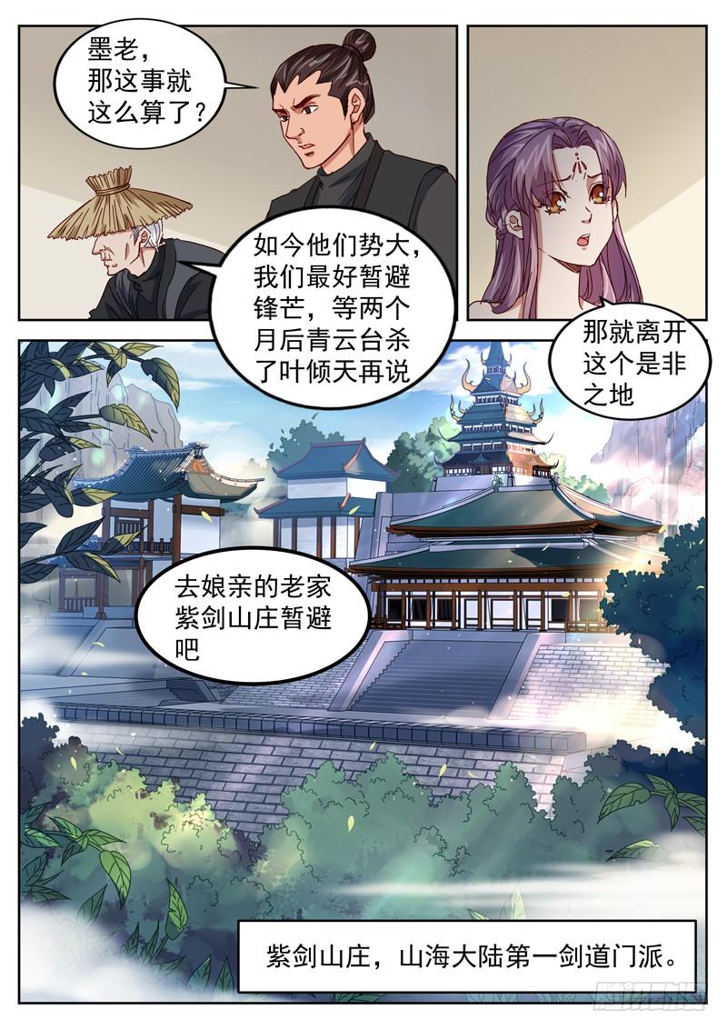 The Seal of the Mountains and Seas Ch.35 p4