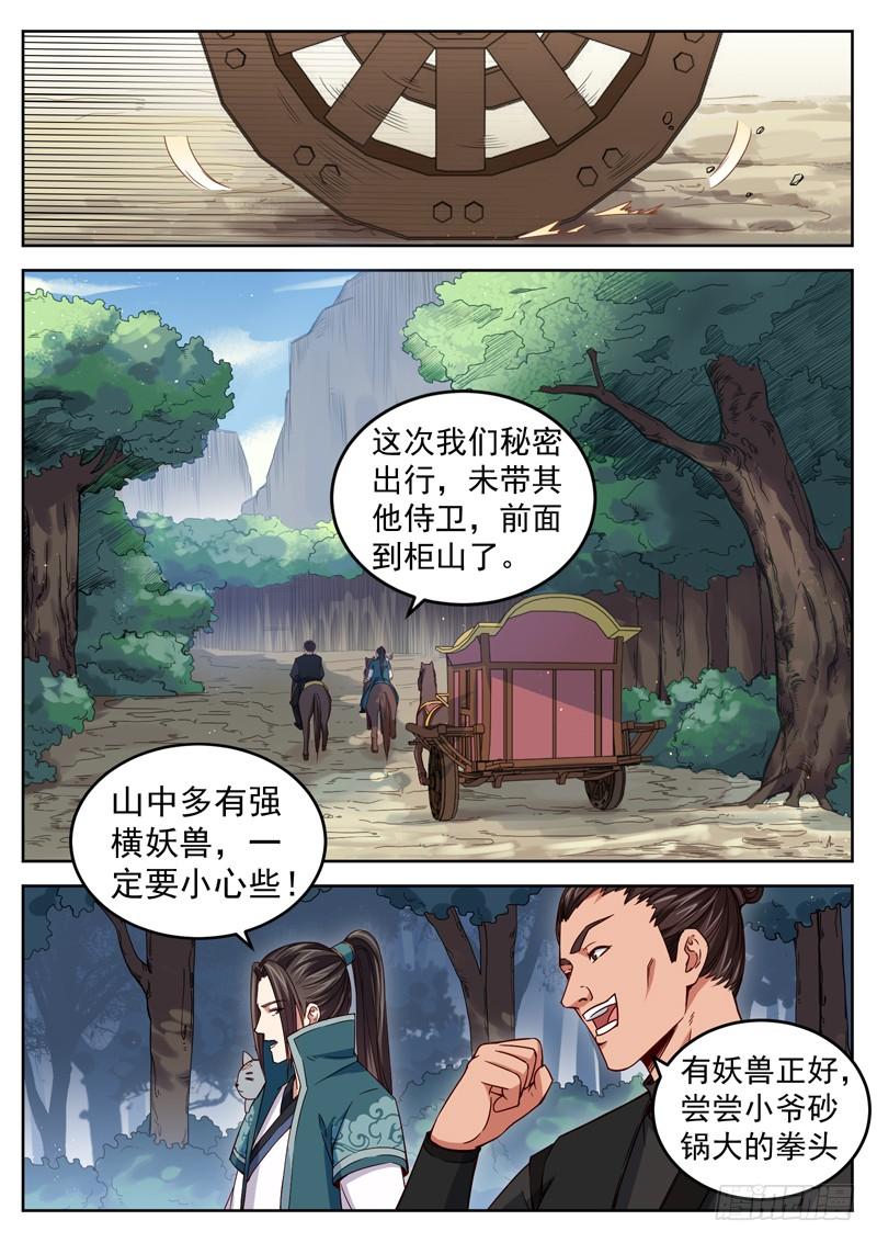 The Seal of the Mountains and Seas Ch.35 p5