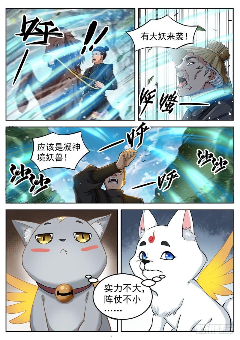 The Seal of the Mountains and Seas Ch.35 p6