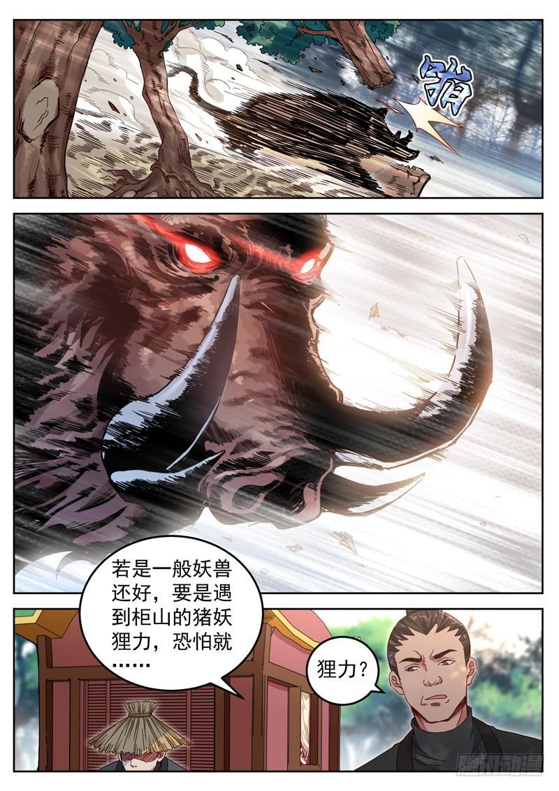 The Seal of the Mountains and Seas Ch.35 p7