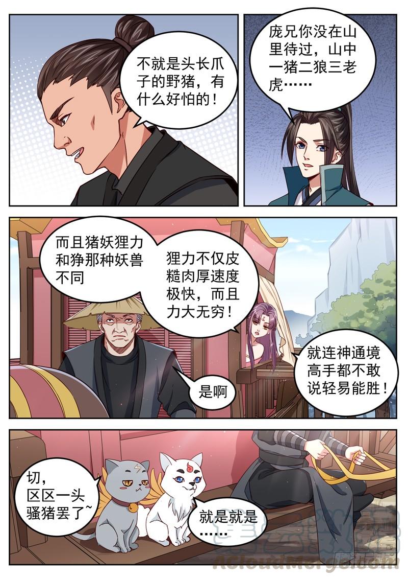 The Seal of the Mountains and Seas Ch.35 p8