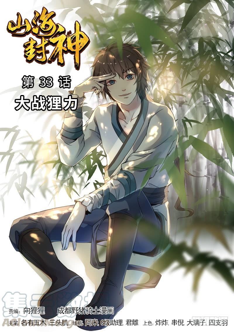 The Seal of the Mountains and Seas Ch.36 p1