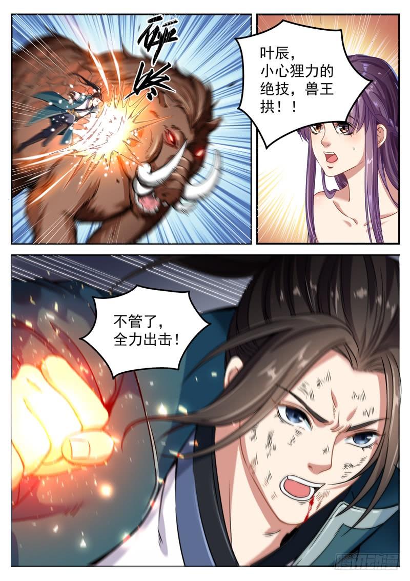 The Seal of the Mountains and Seas Ch.36 p10