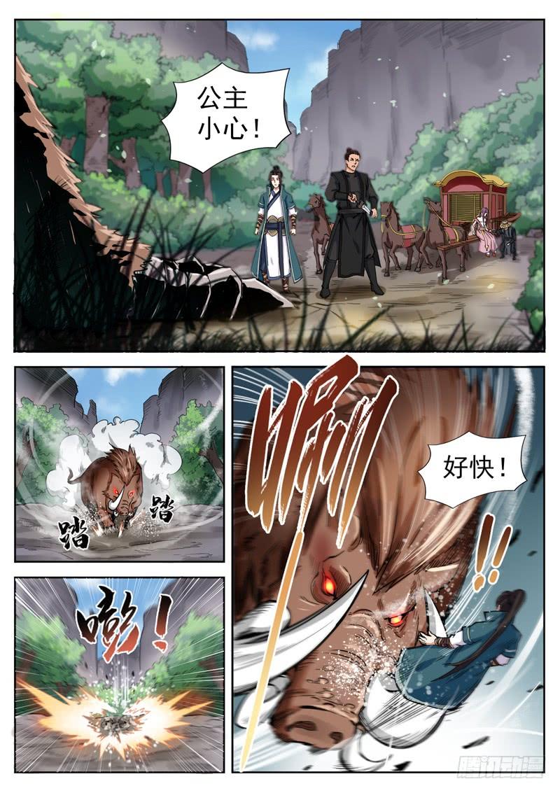 The Seal of the Mountains and Seas Ch.36 p2