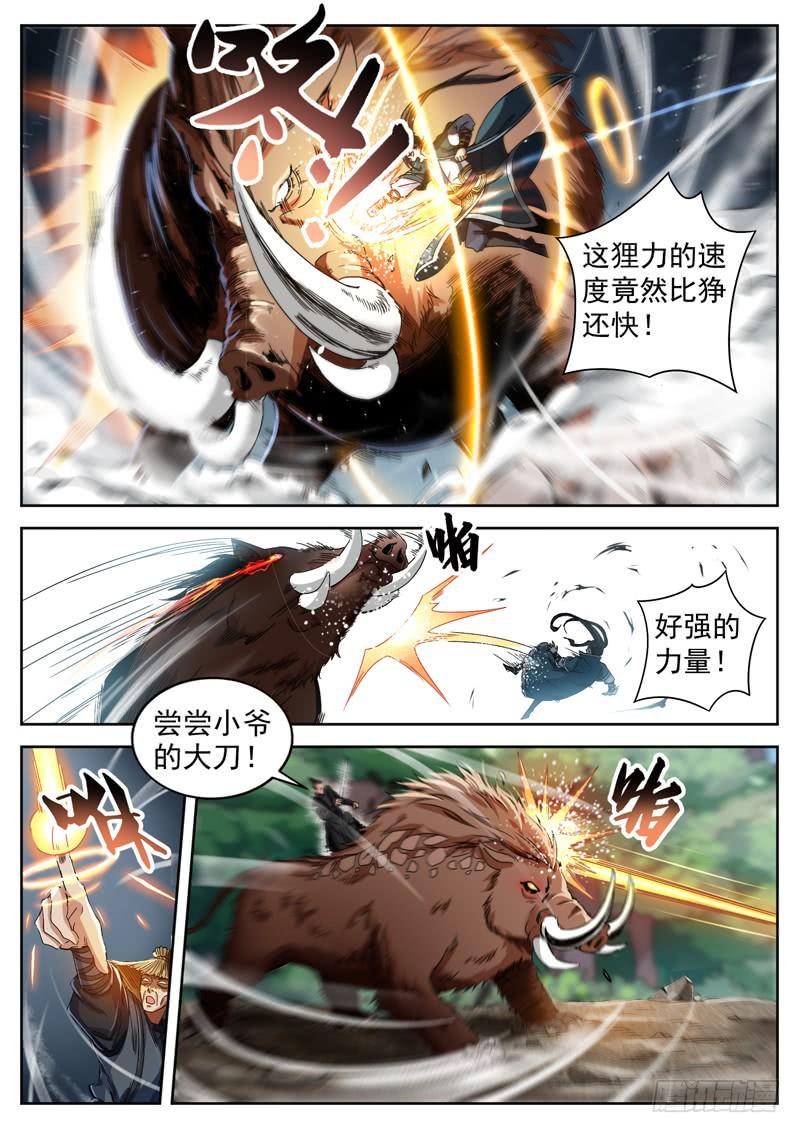 The Seal of the Mountains and Seas Ch.36 p3