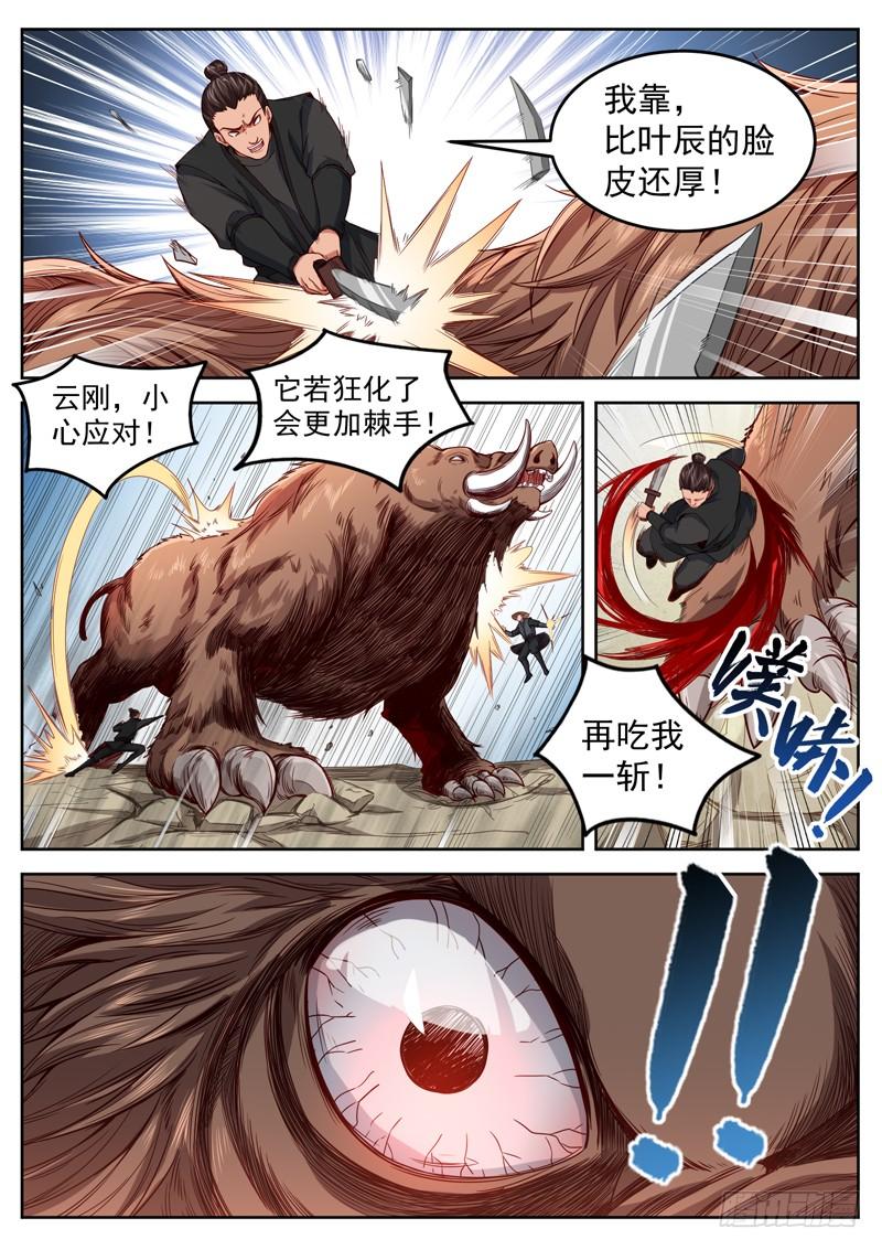 The Seal of the Mountains and Seas Ch.36 p4