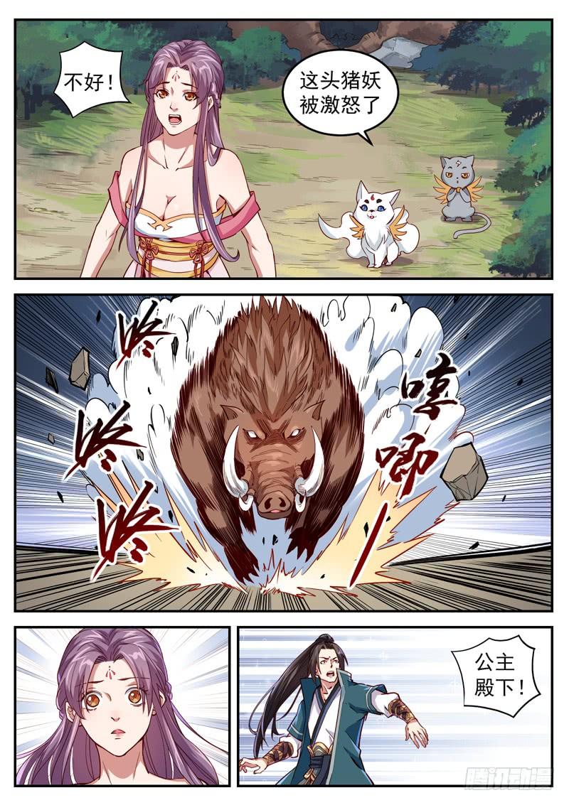The Seal of the Mountains and Seas Ch.36 p5