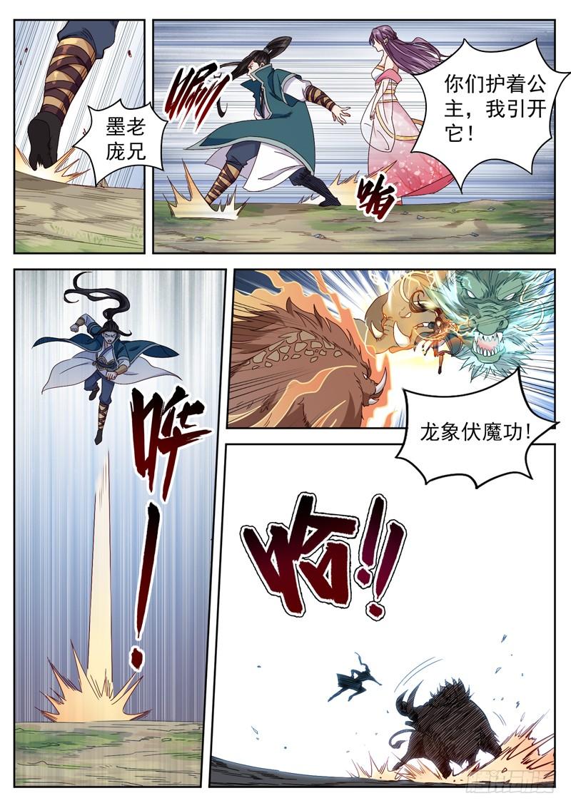 The Seal of the Mountains and Seas Ch.36 p6