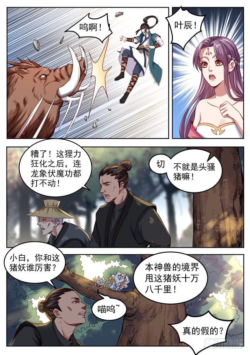 The Seal of the Mountains and Seas Ch.36 p7