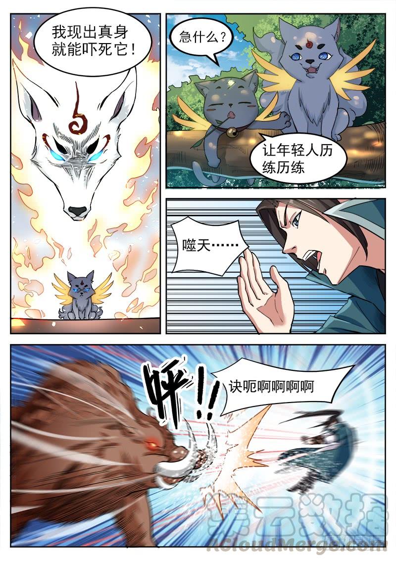 The Seal of the Mountains and Seas Ch.36 p8