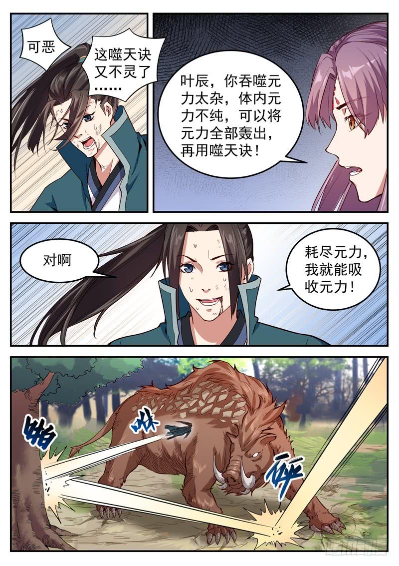 The Seal of the Mountains and Seas Ch.36 p9