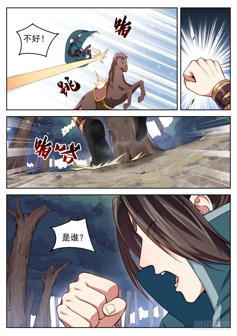 The Seal of the Mountains and Seas Ch.37 p11