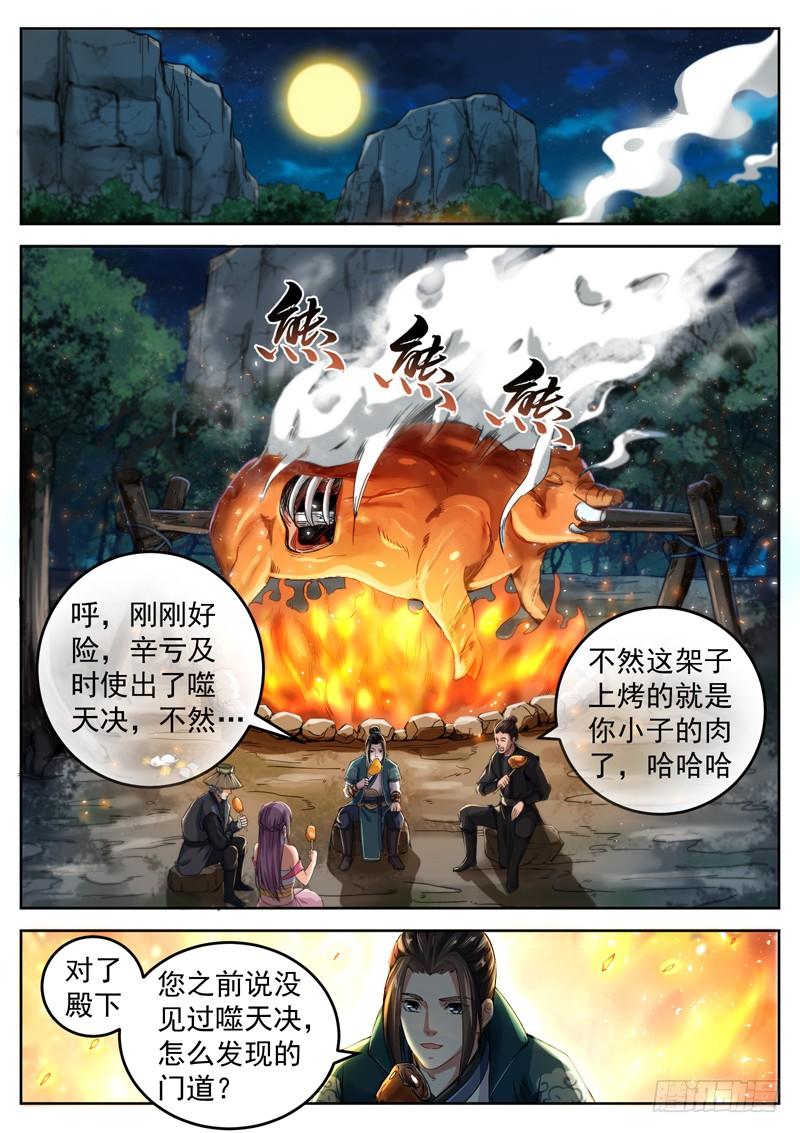 The Seal of the Mountains and Seas Ch.37 p2