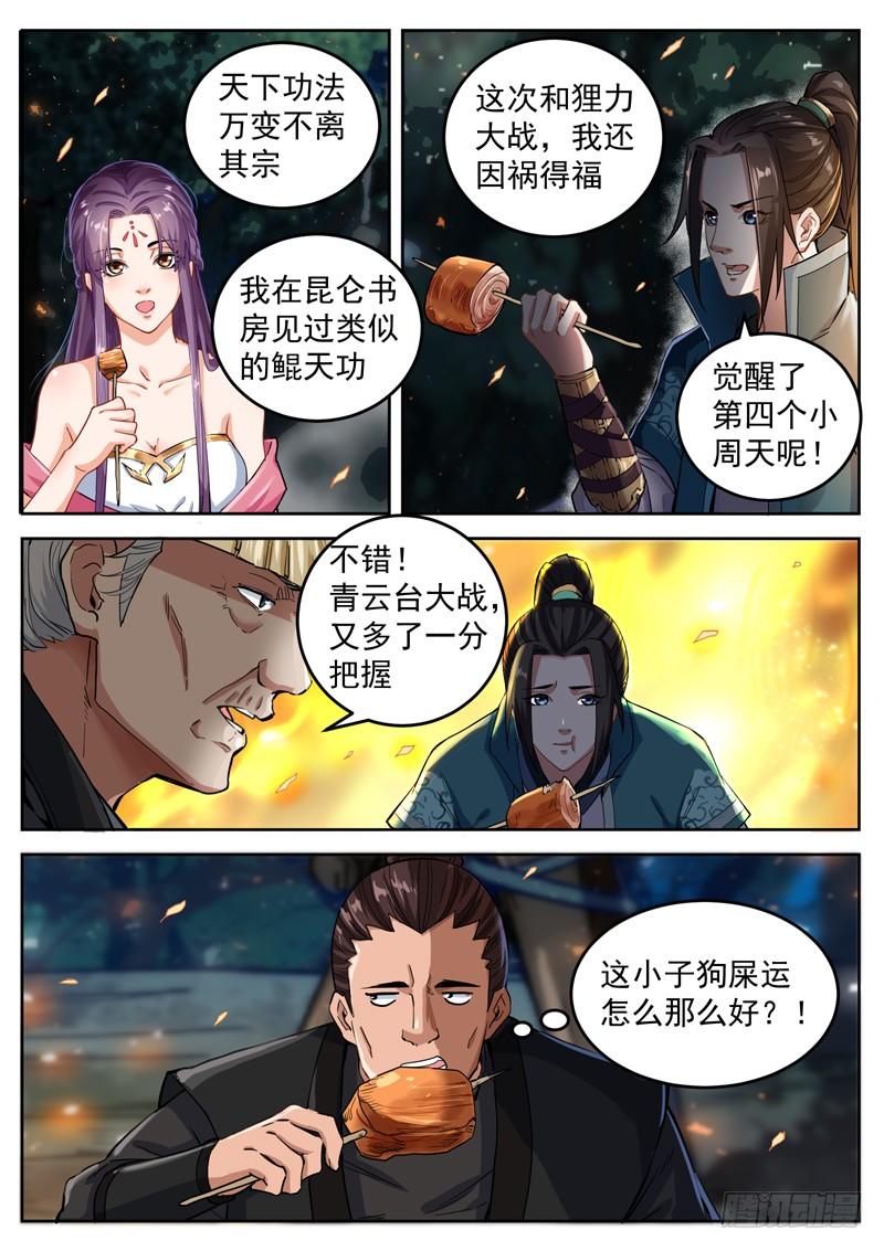 The Seal of the Mountains and Seas Ch.37 p3