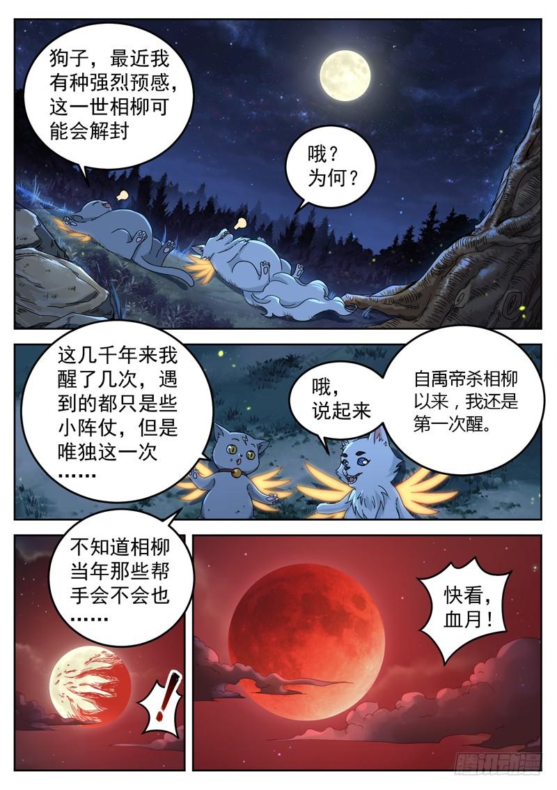 The Seal of the Mountains and Seas Ch.37 p4