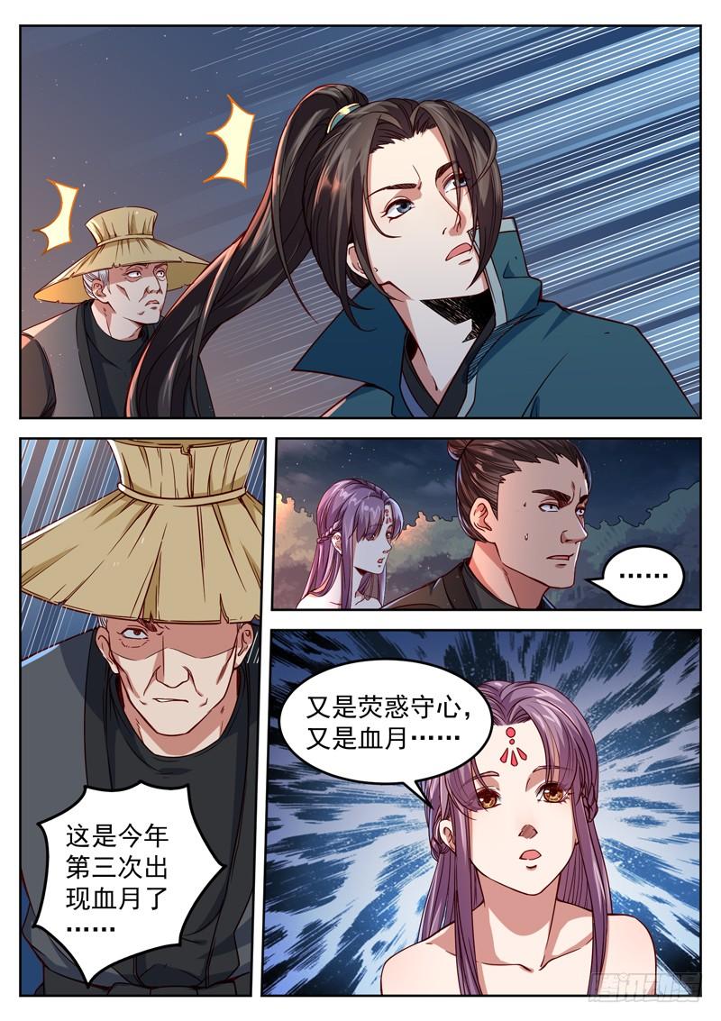 The Seal of the Mountains and Seas Ch.37 p5