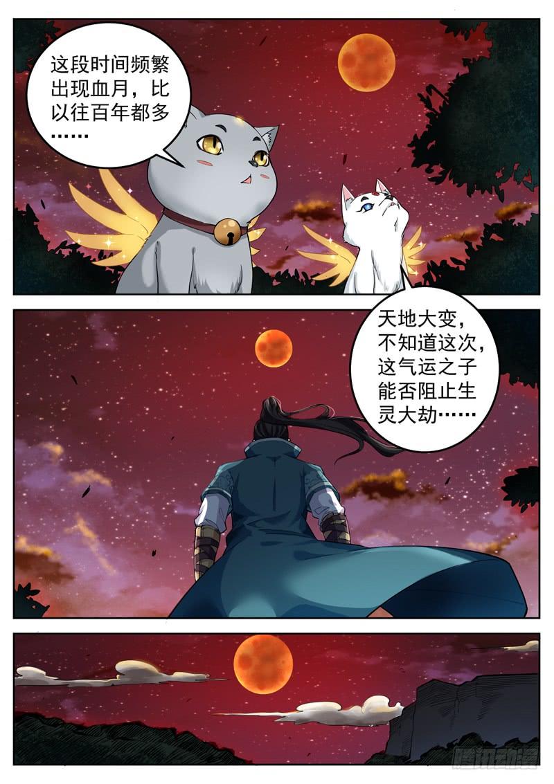 The Seal of the Mountains and Seas Ch.37 p6