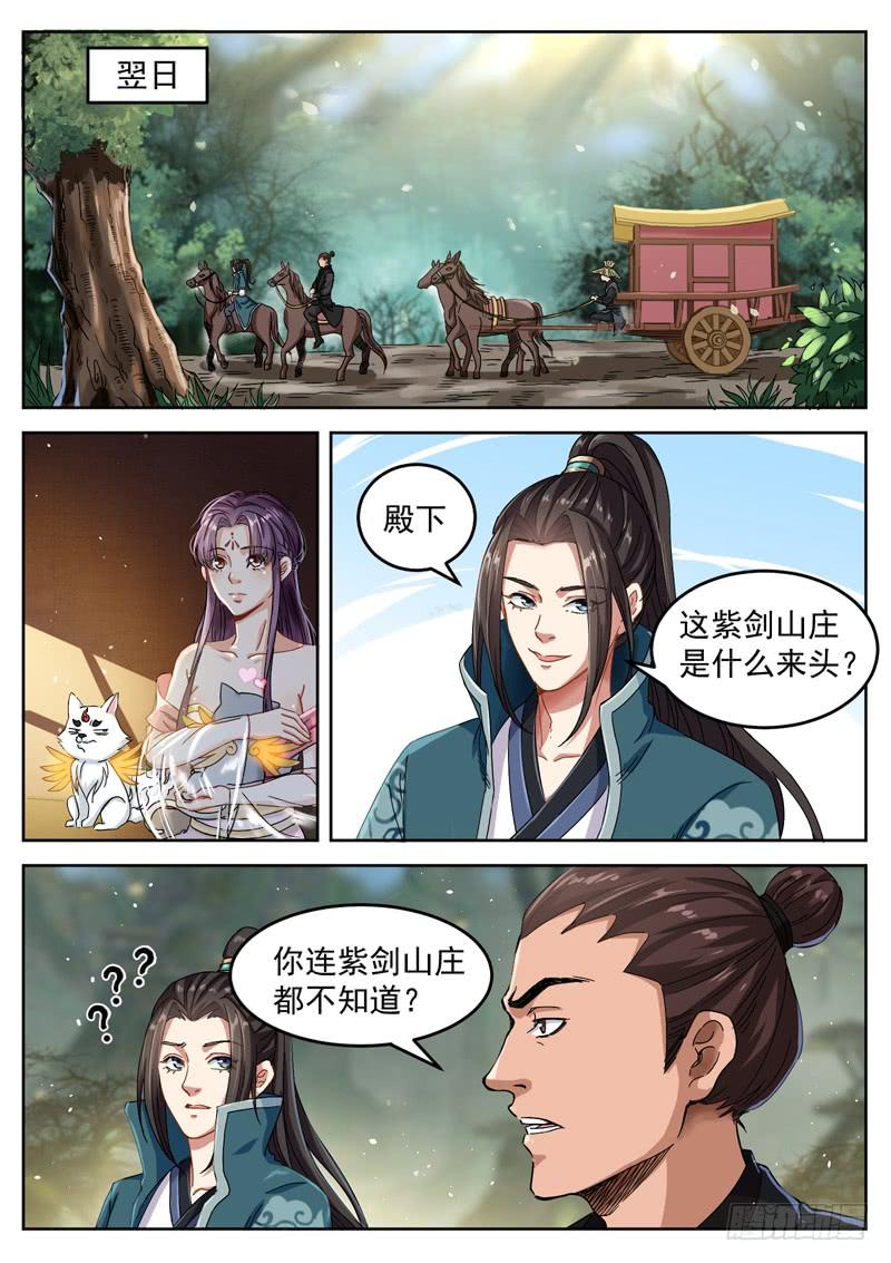 The Seal of the Mountains and Seas Ch.37 p7
