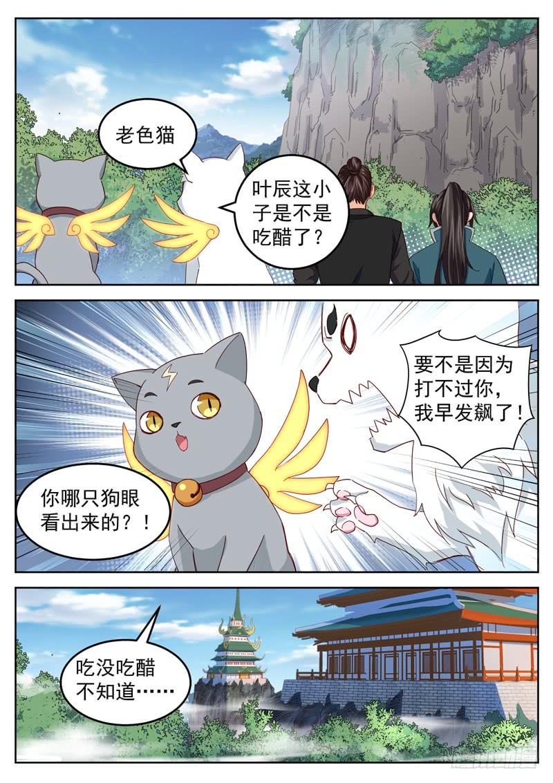 The Seal of the Mountains and Seas Ch.38 p10
