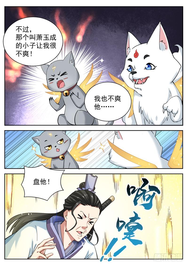 The Seal of the Mountains and Seas Ch.38 p11