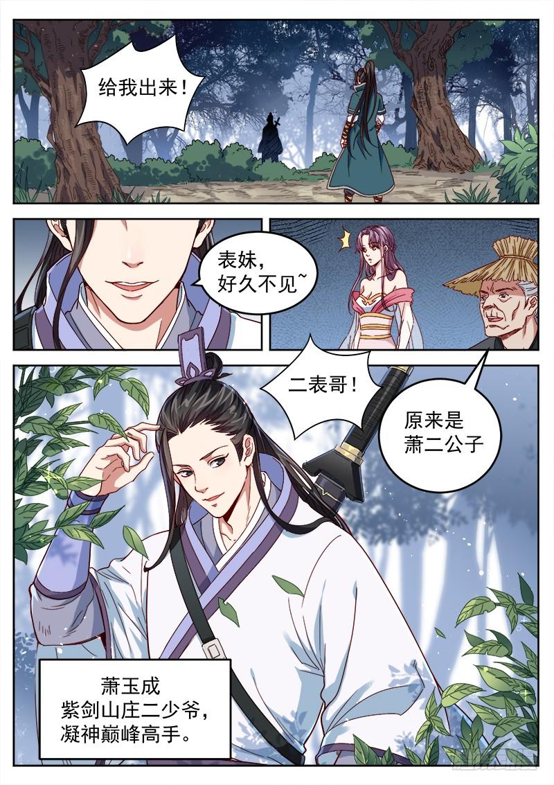 The Seal of the Mountains and Seas Ch.38 p2