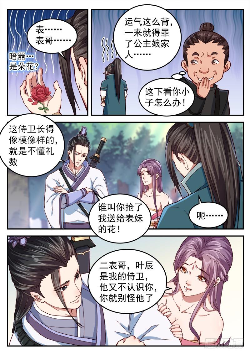 The Seal of the Mountains and Seas Ch.38 p3