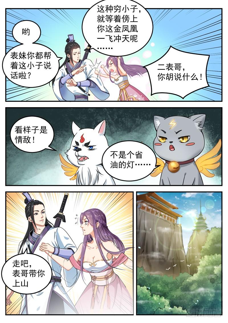 The Seal of the Mountains and Seas Ch.38 p4