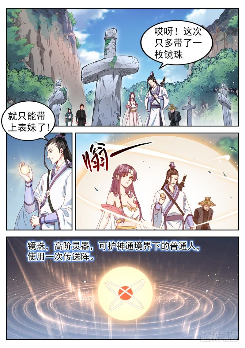 The Seal of the Mountains and Seas Ch.38 p5