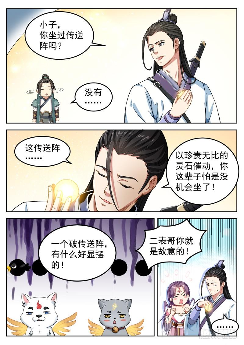 The Seal of the Mountains and Seas Ch.38 p6