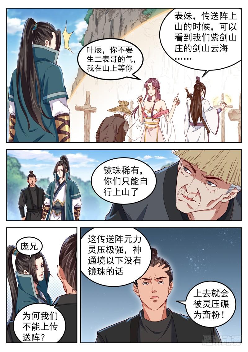 The Seal of the Mountains and Seas Ch.38 p7