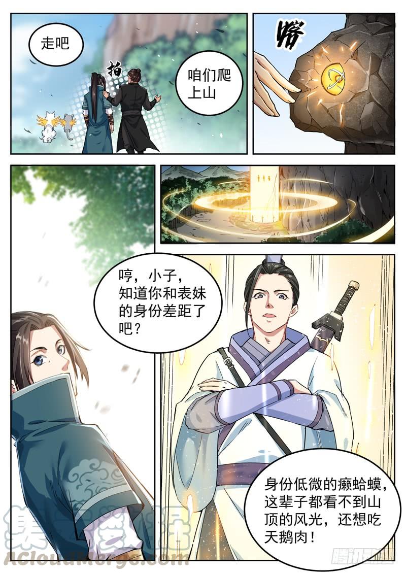 The Seal of the Mountains and Seas Ch.38 p8