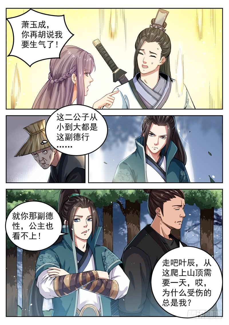 The Seal of the Mountains and Seas Ch.38 p9
