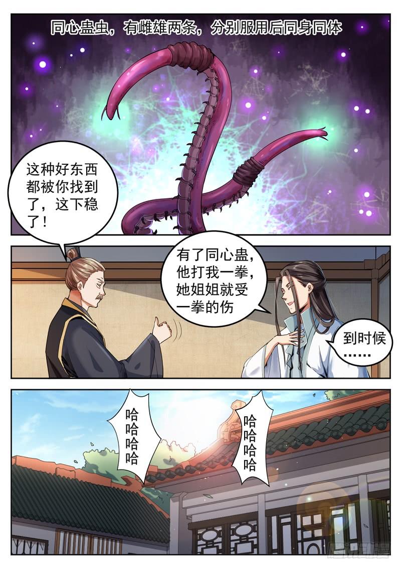 The Seal of the Mountains and Seas Ch.39 p10