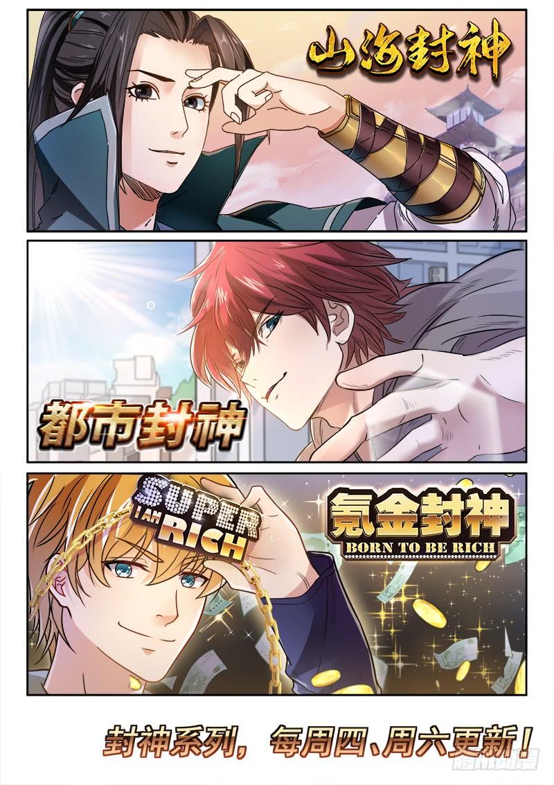 The Seal of the Mountains and Seas Ch.39 p13