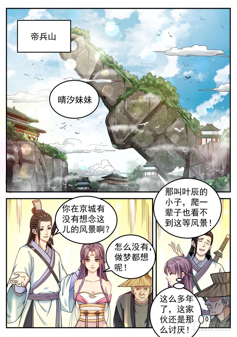 The Seal of the Mountains and Seas Ch.39 p2