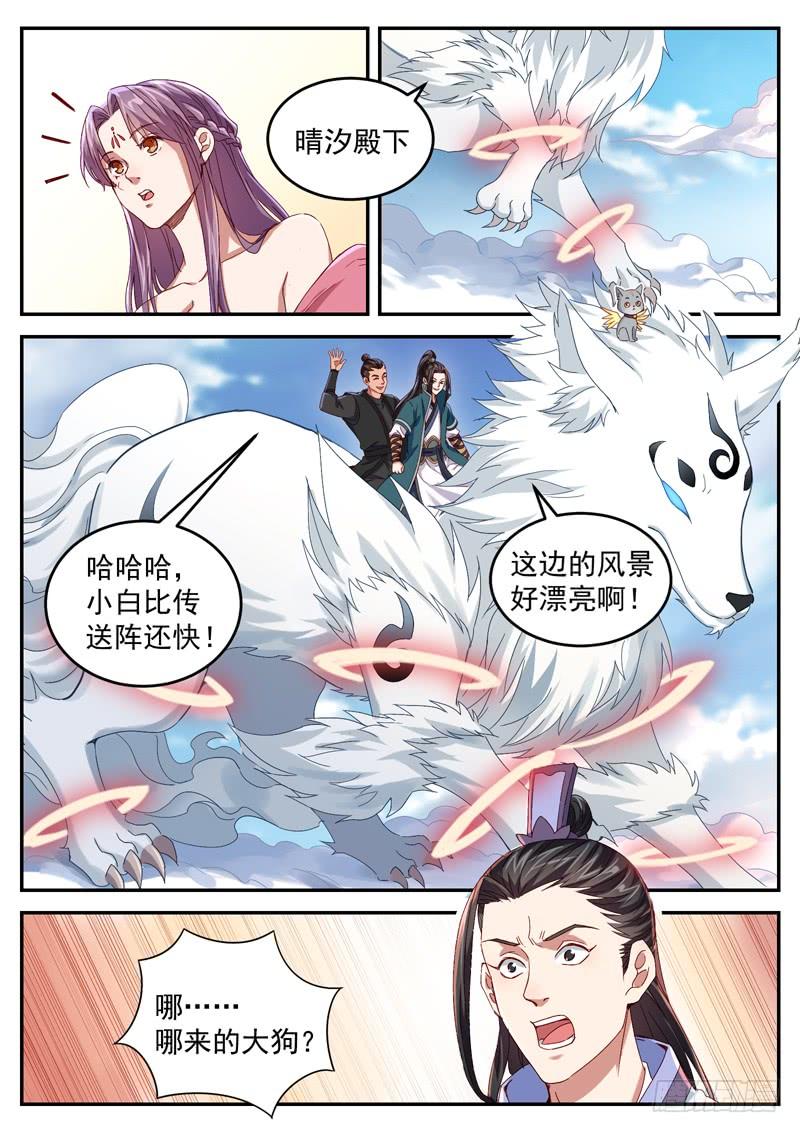 The Seal of the Mountains and Seas Ch.39 p3