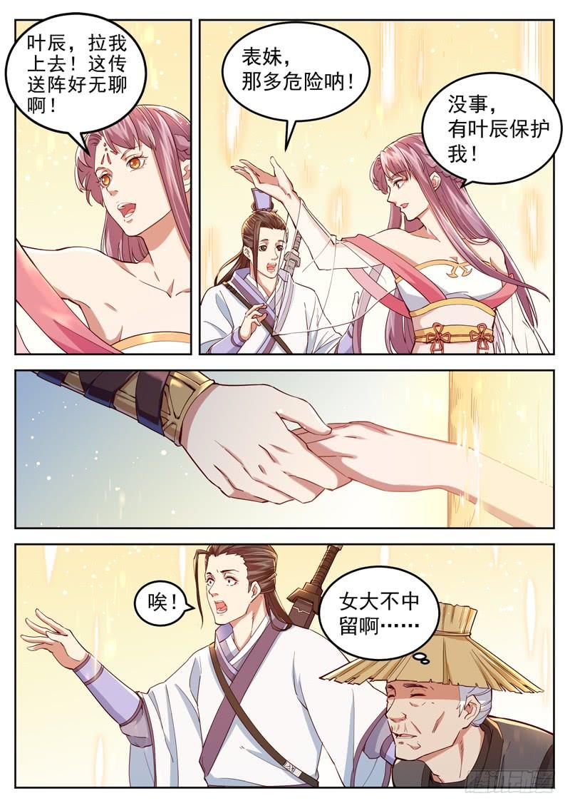 The Seal of the Mountains and Seas Ch.39 p4